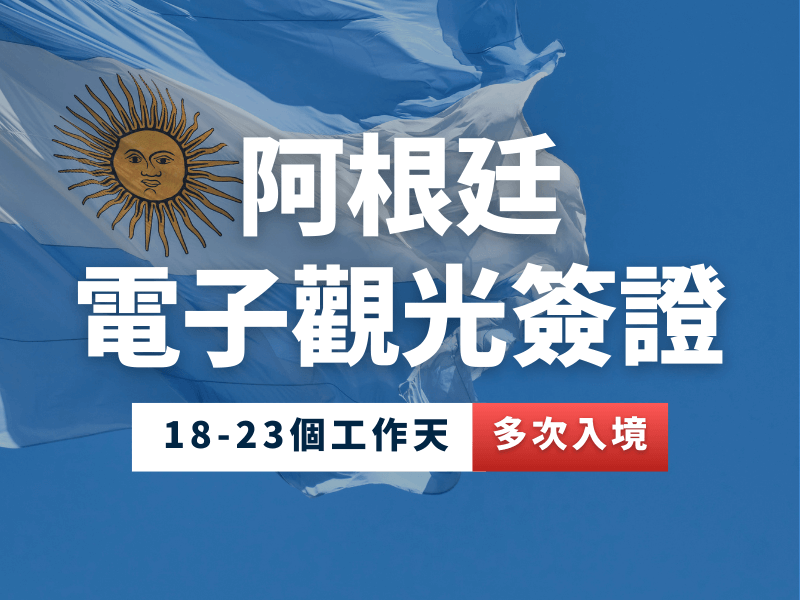 Argentina visa img 1