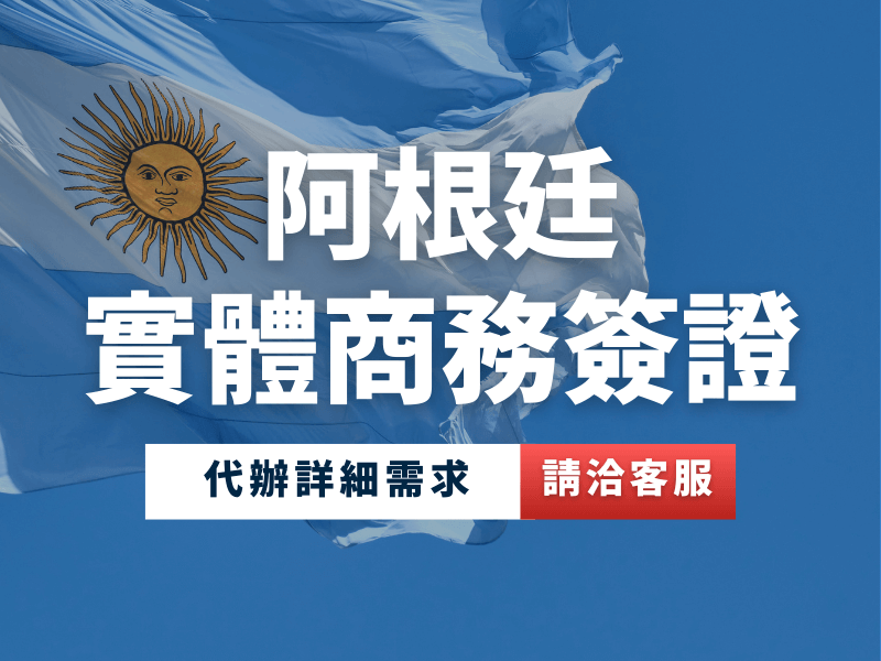 Argentina visa img 2